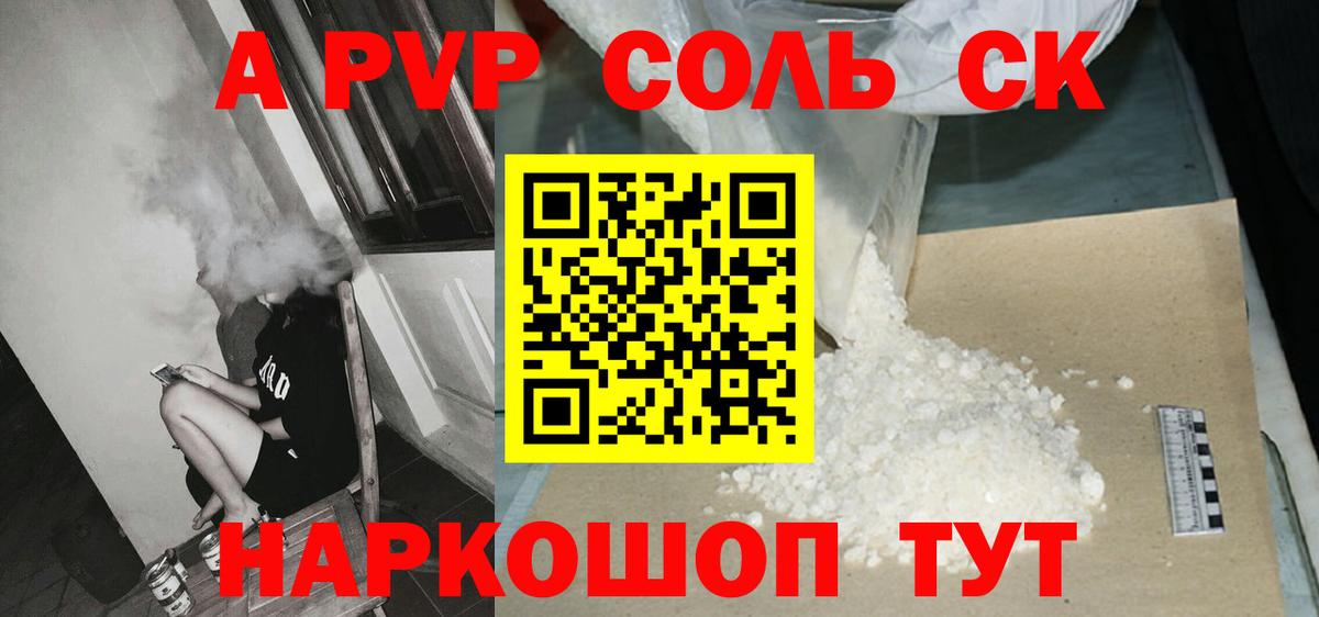 Alfa_PVP крисы CK  Альфа ПВП СК  APVP крисы CK  Вход с VPN  Славгород 
