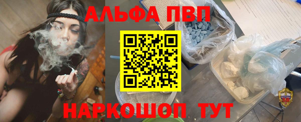 Alpha-PVP Соль Славгород