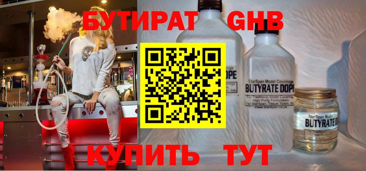 Бутират  Вход с VPN  Славгород  БУТИРАТ Butirat 