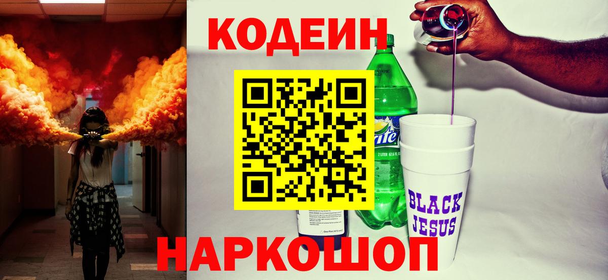 Кодеин напиток Lean (лин)  Codein напиток Lean (лин)  Славгород  Вход с VPN 