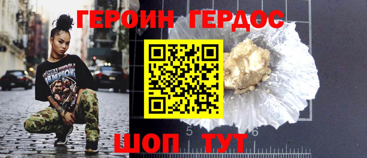 ГЕРОИН  ГЕРОИН белый  Вход с VPN  Славгород 