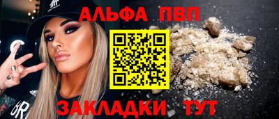 ALPHA PVP Новодвинск