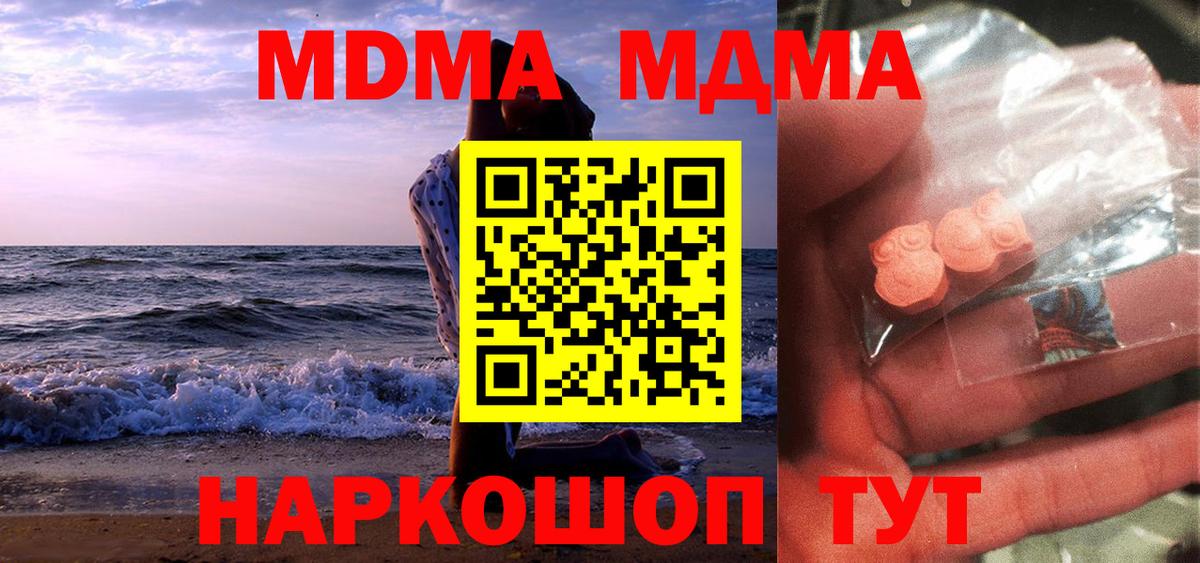 МДМА crystal Славгород