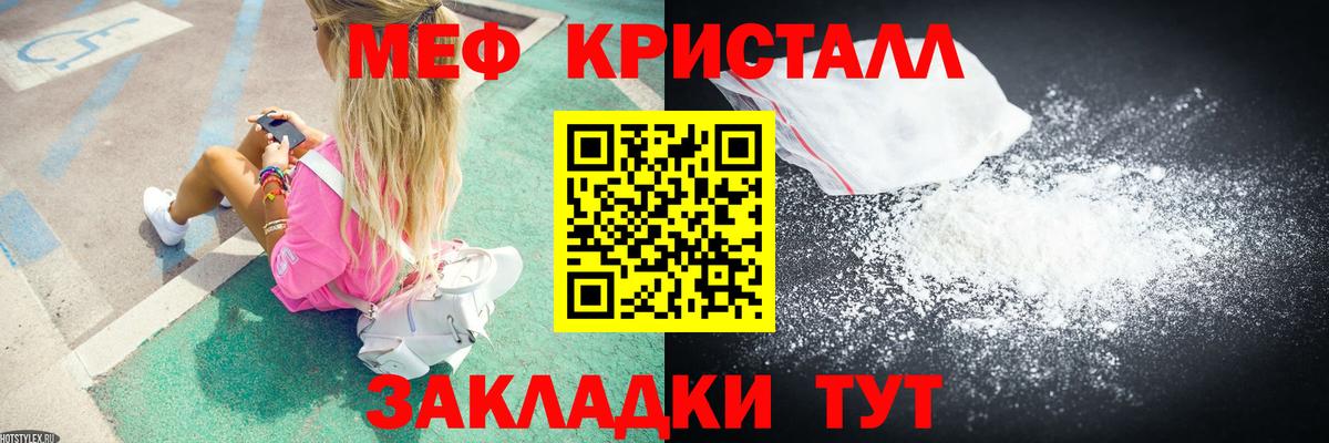 МЕФ кристаллы  Вход с VPN  Славгород 