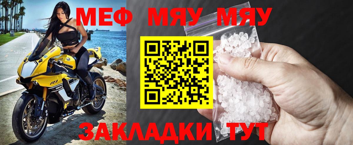 Меф мяу мяу кристаллы Славгород