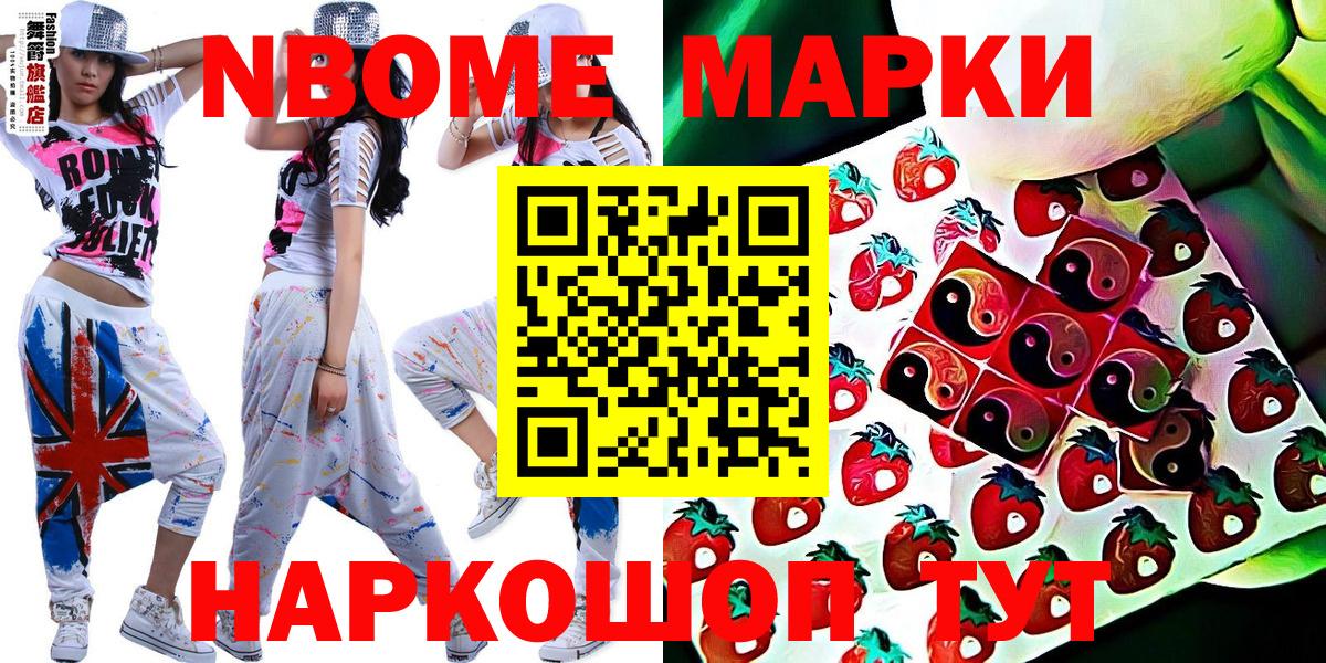 Наркотические марки 1,5мг  Марки NBOMe  Славгород  Вход с VPN 