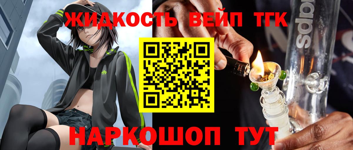 Дистиллят ТГК концентрат  Вход с VPN  Славгород 